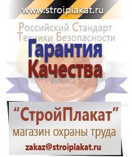 Магазин охраны труда и техники безопасности stroiplakat.ru Удостоверения по охране труда (бланки) в Шахтах
