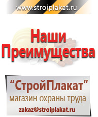Магазин охраны труда и техники безопасности stroiplakat.ru Плакаты для строительства в Шахтах