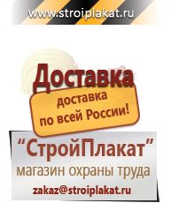 Магазин охраны труда и техники безопасности stroiplakat.ru  в Шахтах