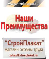 Магазин охраны труда и техники безопасности stroiplakat.ru Журналы по строительству в Шахтах