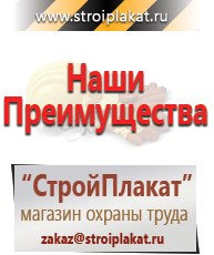Магазин охраны труда и техники безопасности stroiplakat.ru Схемы строповки и складирования грузов в Шахтах