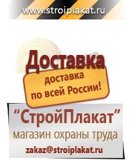 Магазин охраны труда и техники безопасности stroiplakat.ru Запрещающие знаки в Шахтах