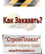 Магазин охраны труда и техники безопасности stroiplakat.ru Предупреждающие знаки в Шахтах
