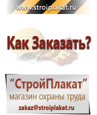 Магазин охраны труда и техники безопасности stroiplakat.ru Дорожные знаки в Шахтах