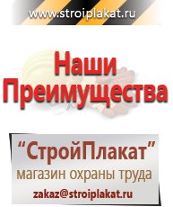 Магазин охраны труда и техники безопасности stroiplakat.ru Журналы по электробезопасности в Шахтах
