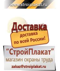 Магазин охраны труда и техники безопасности stroiplakat.ru Огнетушители углекислотные в Шахтах