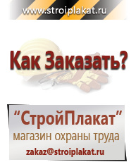 Магазин охраны труда и техники безопасности stroiplakat.ru Запрещающие знаки в Шахтах