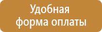 информационный стенд по го и чс
