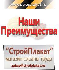 Магазин охраны труда и техники безопасности stroiplakat.ru Стенды для строительства в Шахтах