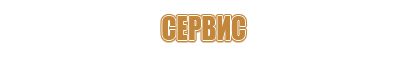 информационный стенд со стеклом уличные