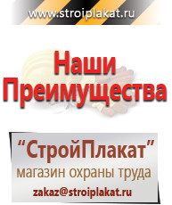 Магазин охраны труда и техники безопасности stroiplakat.ru Безопасность в офисе в Шахтах