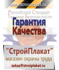 Магазин охраны труда и техники безопасности stroiplakat.ru Безопасность в офисе в Шахтах